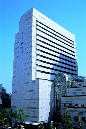 大久保病院
