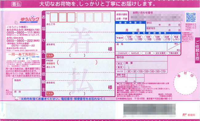 Postal form 1