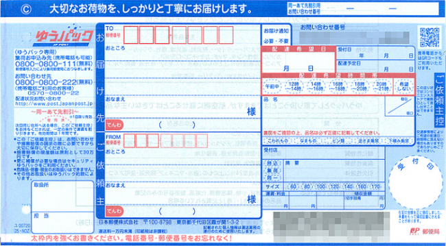 Postal form 2