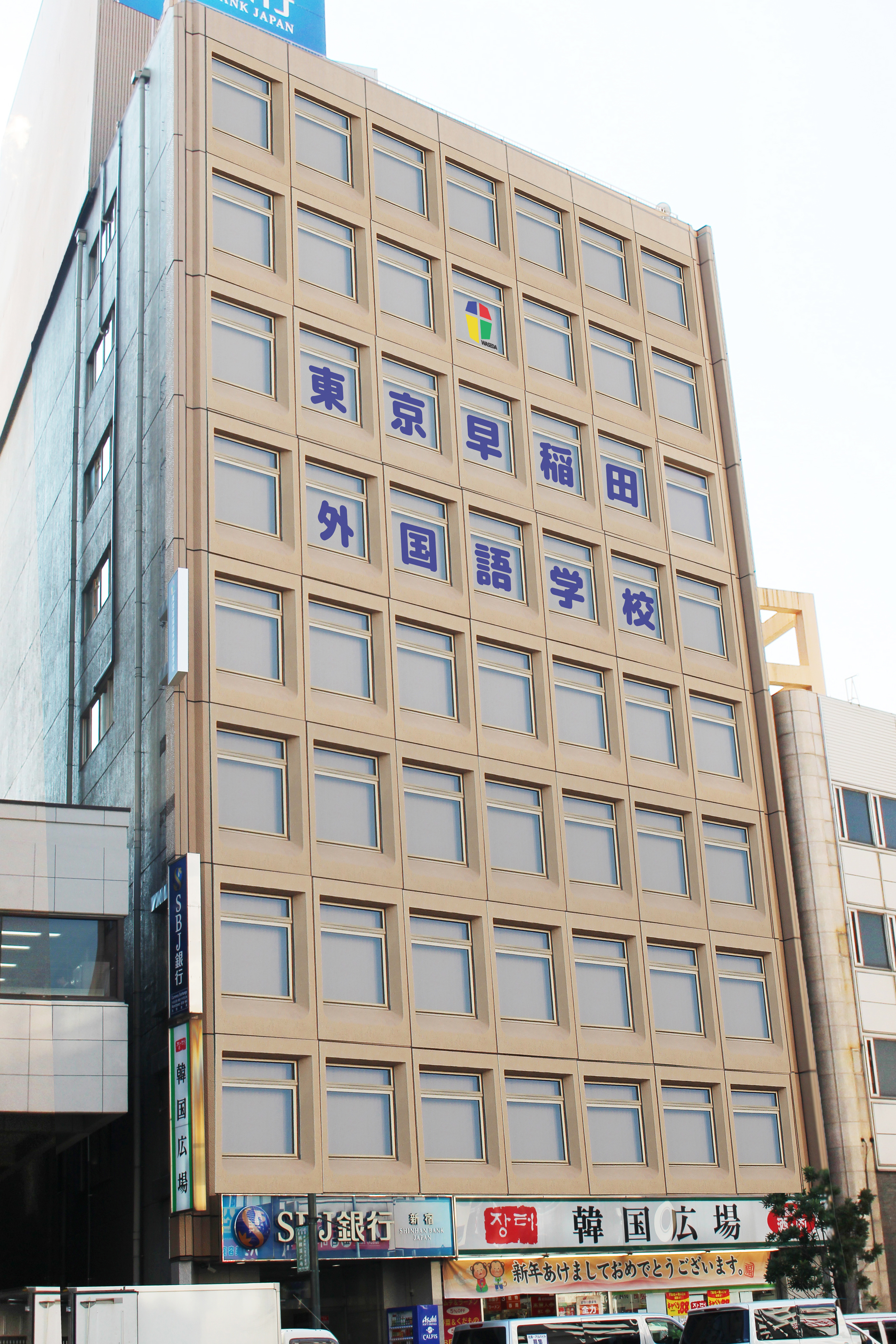 東京早稲田外国語学校